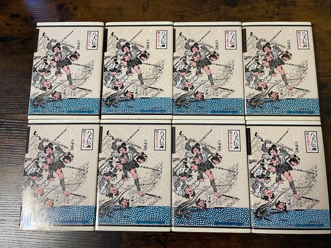 希少品　八犬伝1〜8巻　滝沢馬琴　山田野理夫訳　8冊　全巻セット