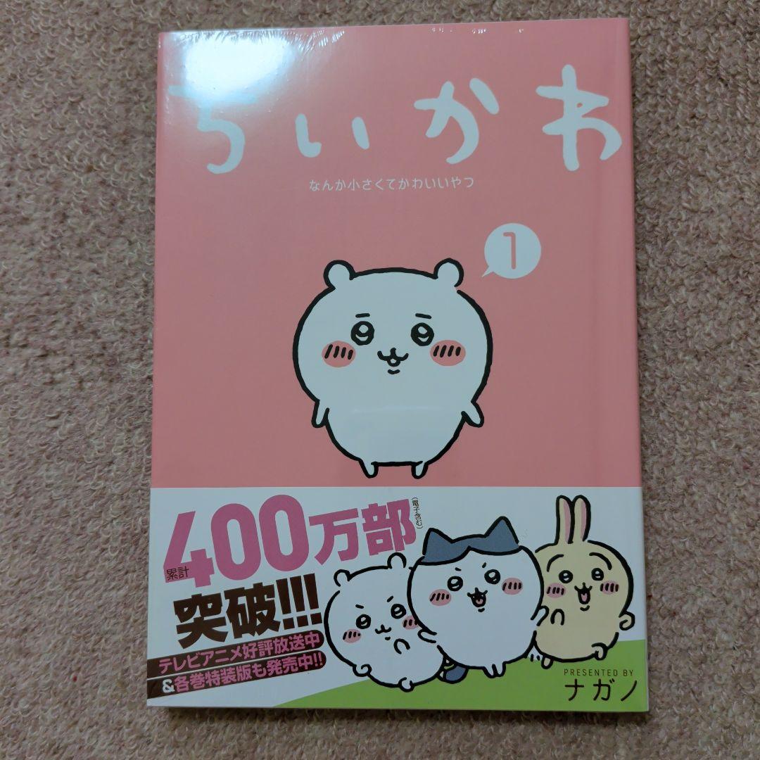 〈新品・未開封品〉ちいかわ　コミック　既刊1〜8巻全巻セット