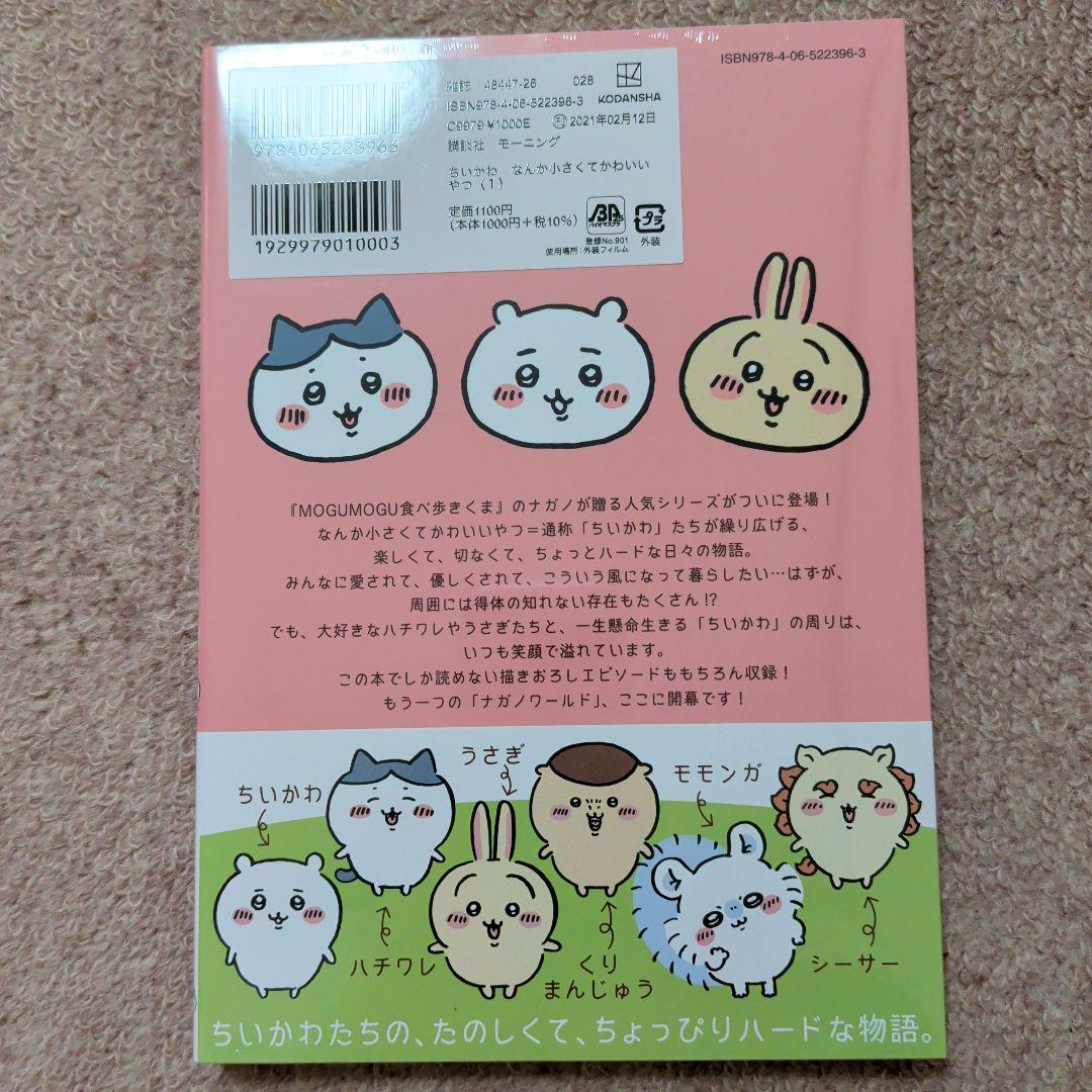 〈新品・未開封品〉ちいかわ　コミック　既刊1〜8巻全巻セット