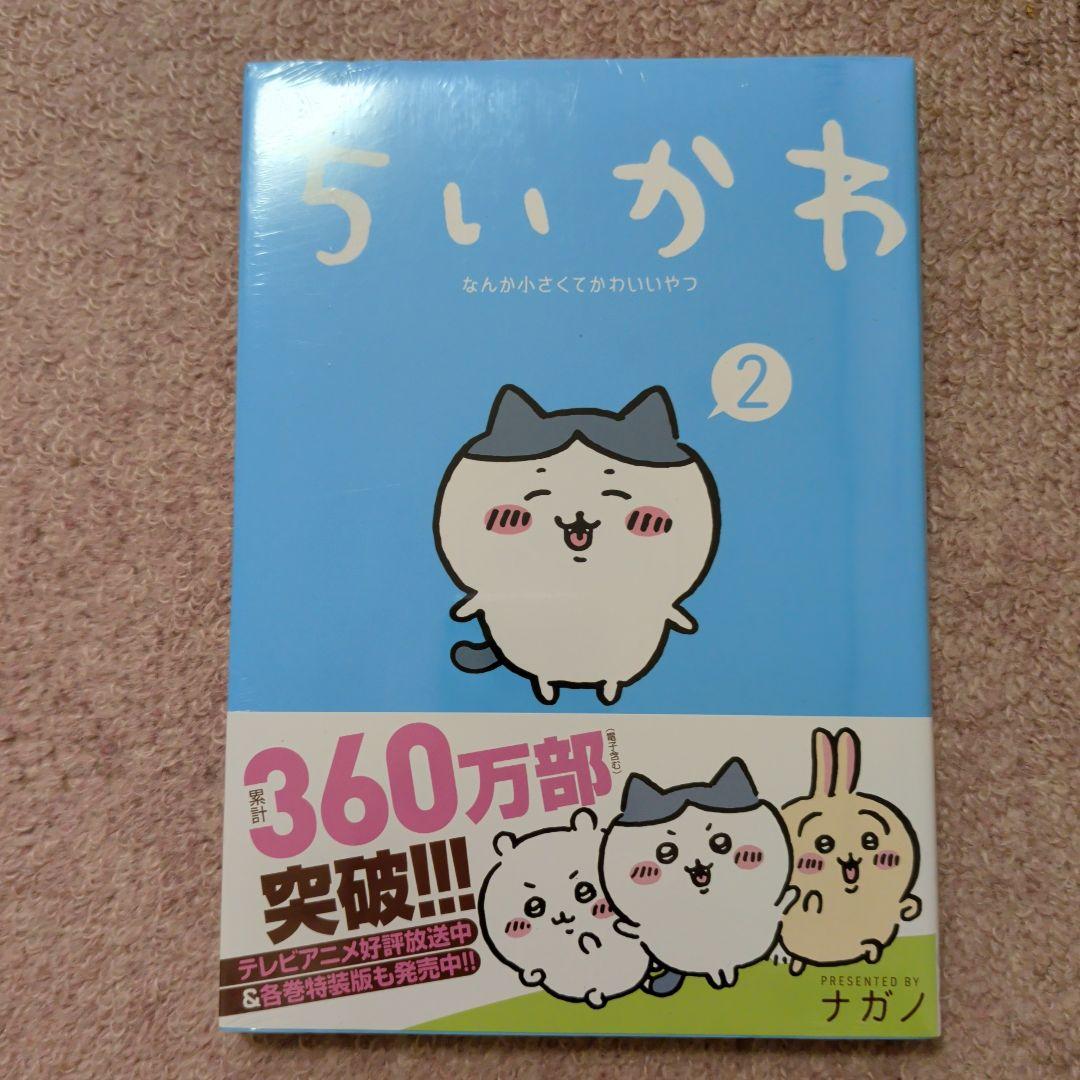 〈新品・未開封品〉ちいかわ　コミック　既刊1〜8巻全巻セット
