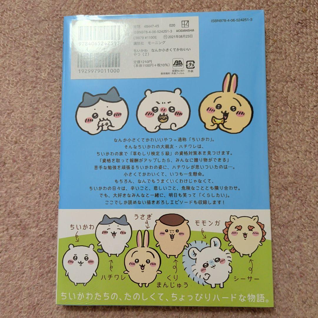 〈新品・未開封品〉ちいかわ　コミック　既刊1〜8巻全巻セット