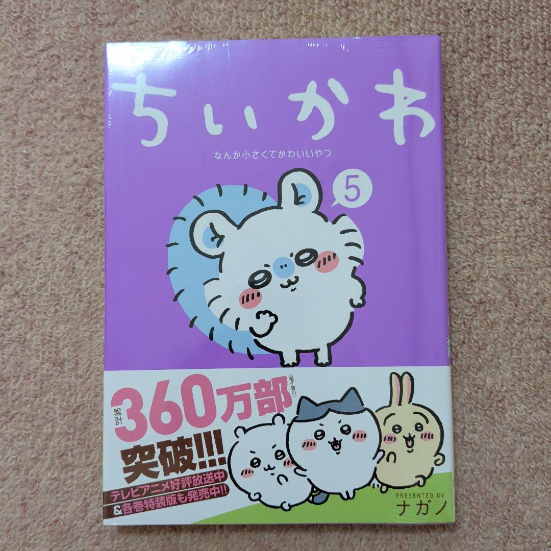 〈新品・未開封品〉ちいかわ　コミック　既刊1〜8巻全巻セット