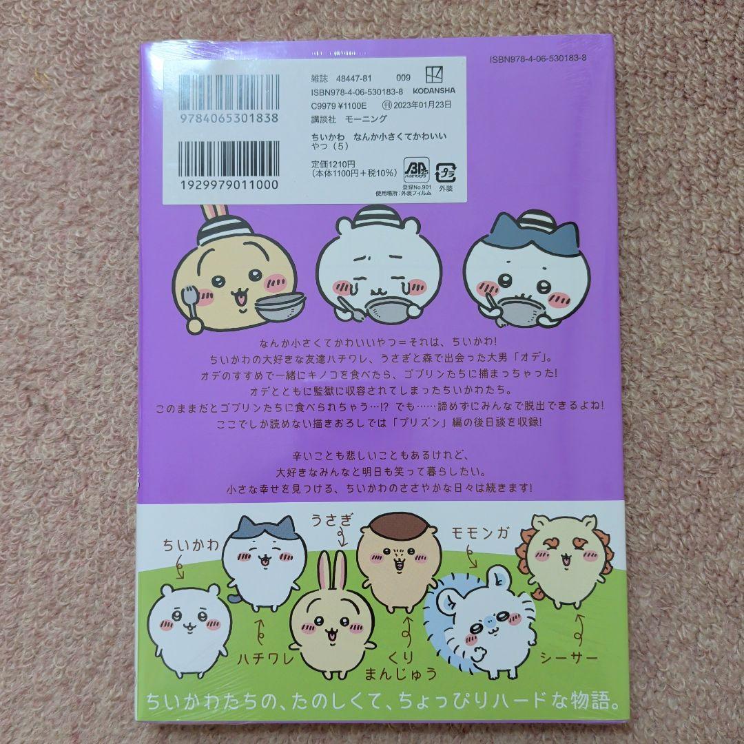 〈新品・未開封品〉ちいかわ　コミック　既刊1〜8巻全巻セット