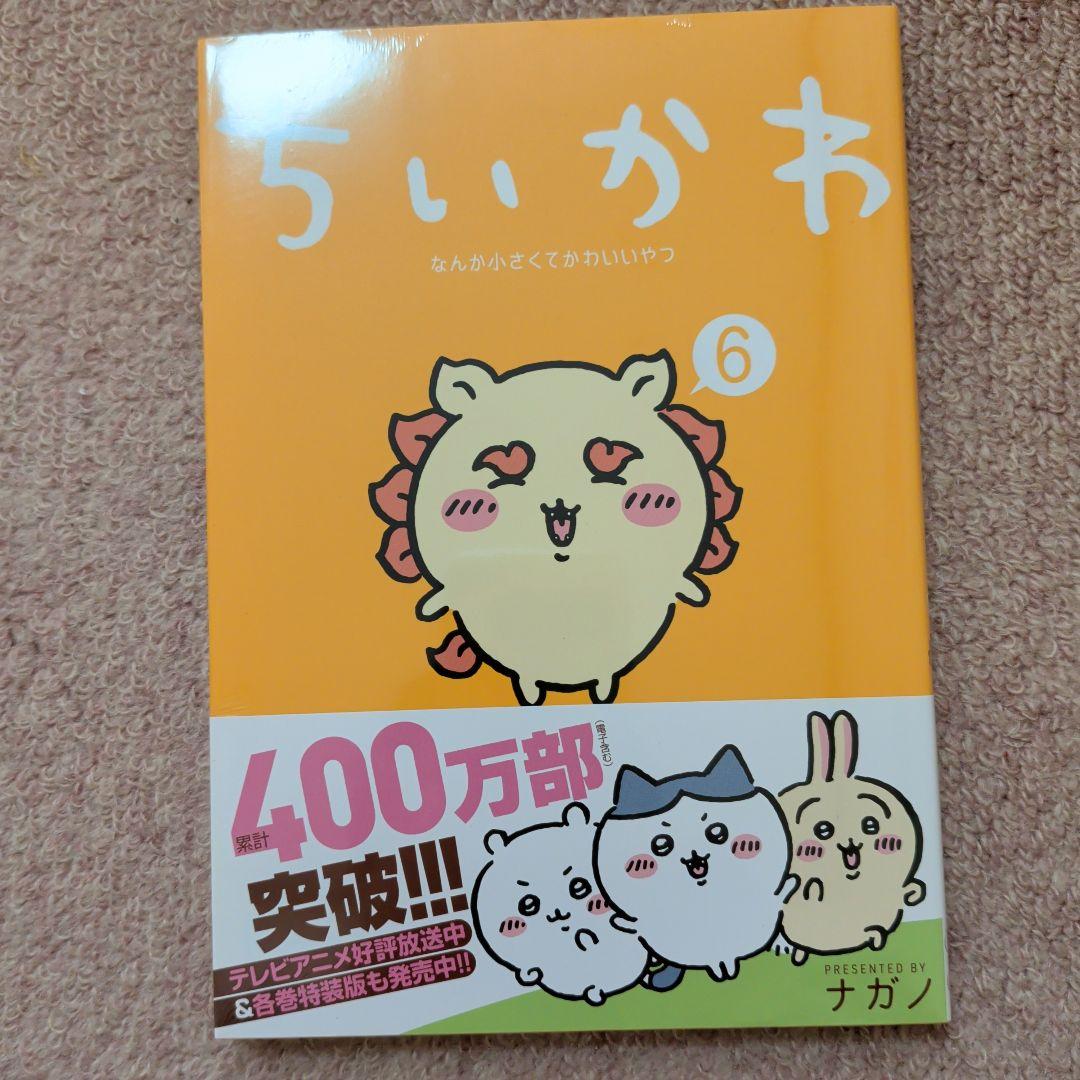 〈新品・未開封品〉ちいかわ　コミック　既刊1〜8巻全巻セット