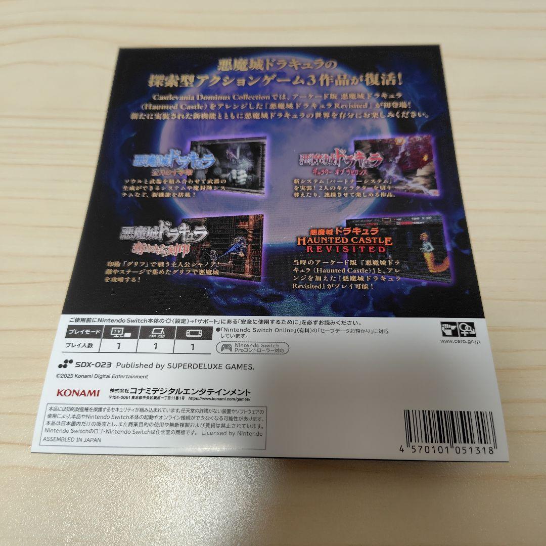 Switch　キャッスルヴァニア　ドミナス　コレクション