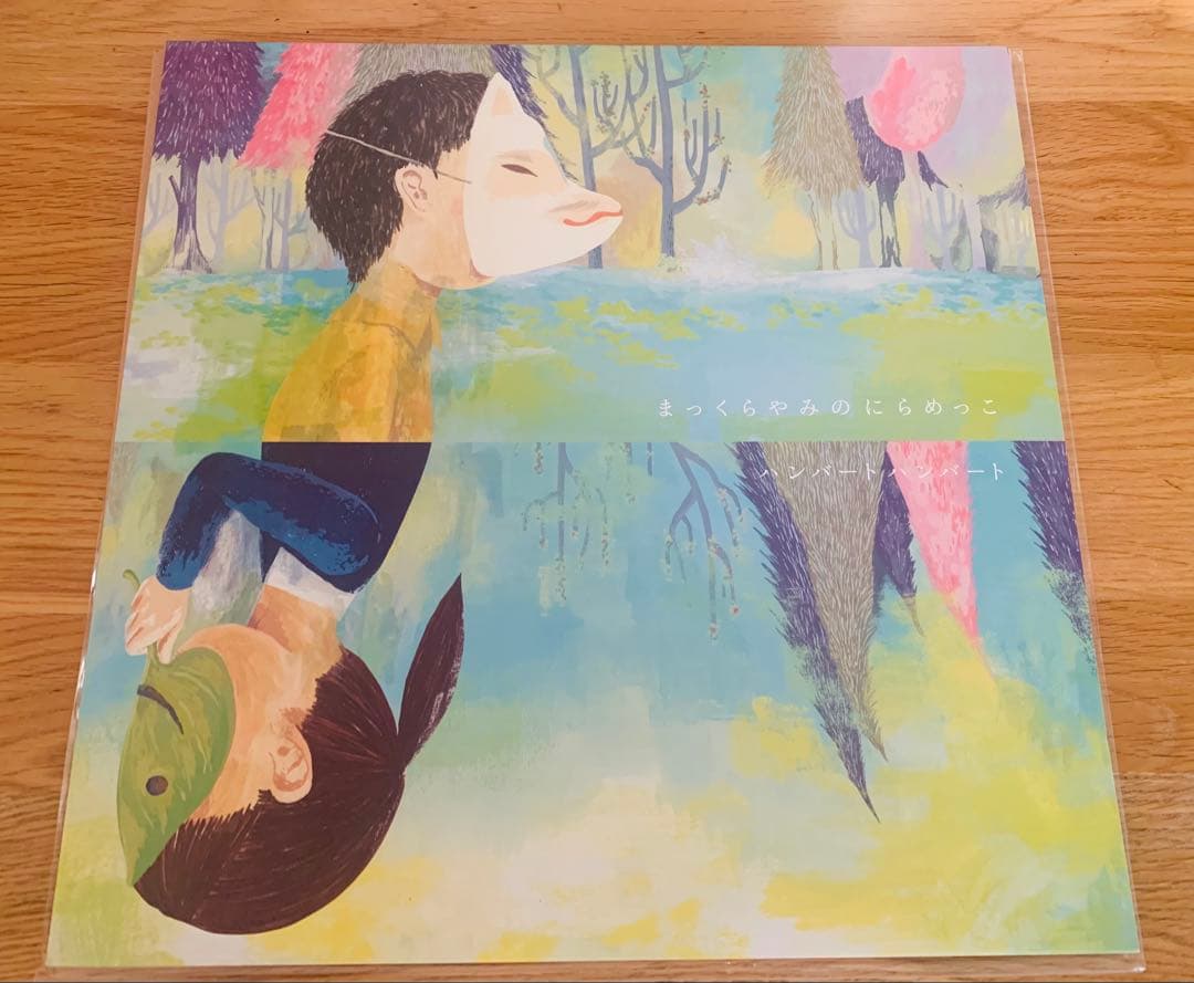 ハンバートハンバート　まっくらやみとにらめっこ　LP