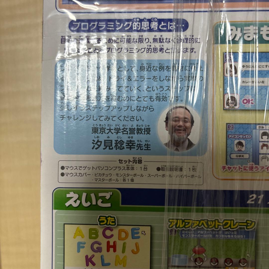 ポケモン ピカッとアカデミー マウスでゲットパソコン プラス　未開封