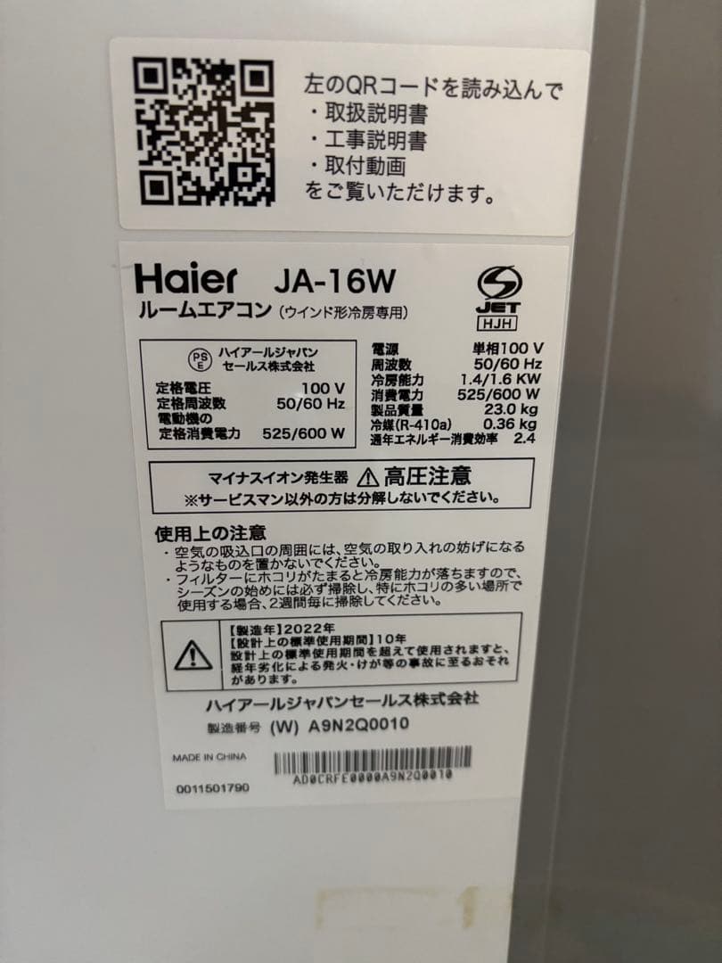 Haier JA-16W 窓用エアコン 2022年製造