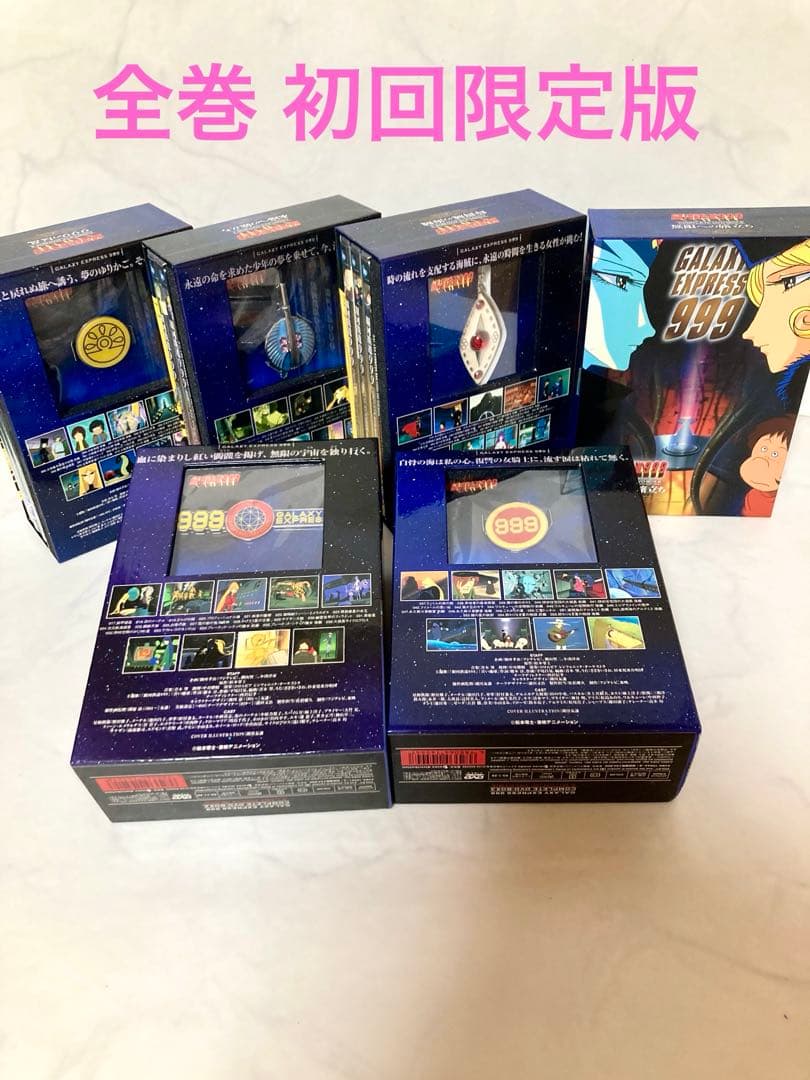 銀河鉄道999 COMPLETE BOX 松本零士 作品 まとめ売り 希少