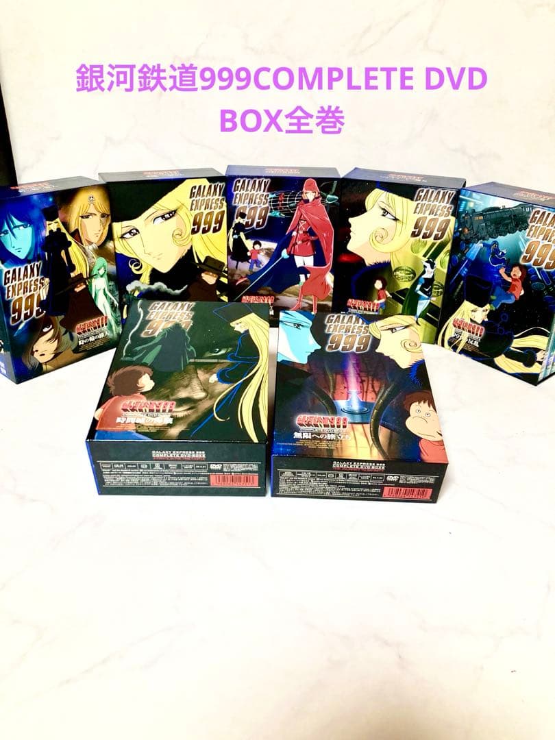銀河鉄道999 COMPLETE BOX 松本零士 作品 まとめ売り 希少