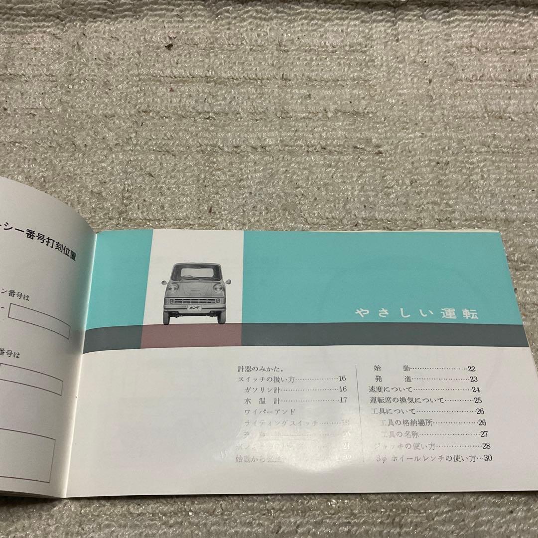 ホンダ　T360の取り扱い。（説明書）【美品】奇跡の1冊。昭和レトロ。