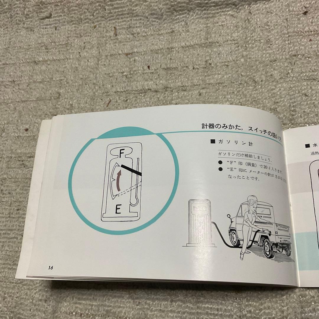 ホンダ　T360の取り扱い。（説明書）【美品】奇跡の1冊。昭和レトロ。