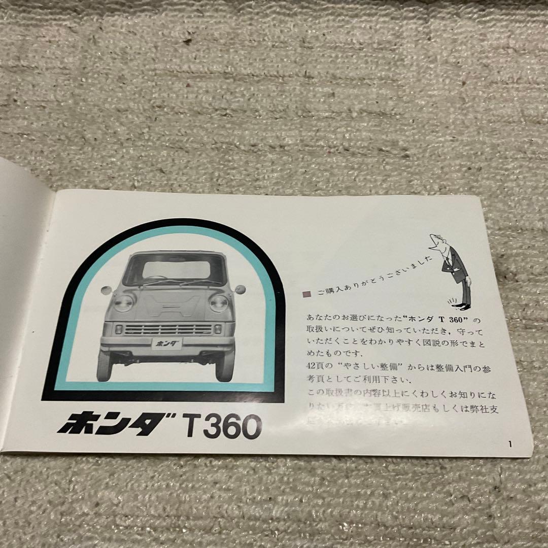 ホンダ　T360の取り扱い。（説明書）【美品】奇跡の1冊。昭和レトロ。