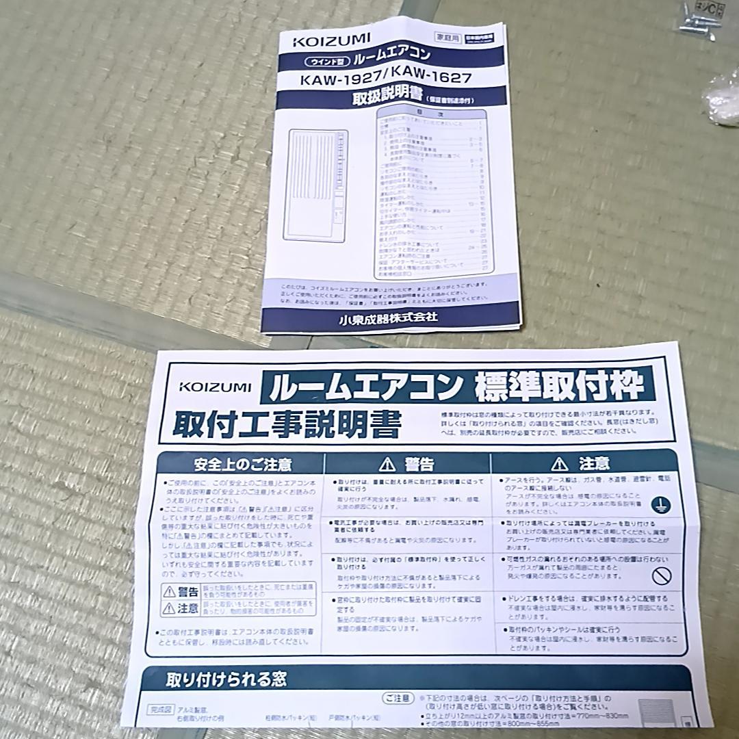 KOIZUMI　ウインドエアコン　窓用エアコン　KAW-1627　2023年製
