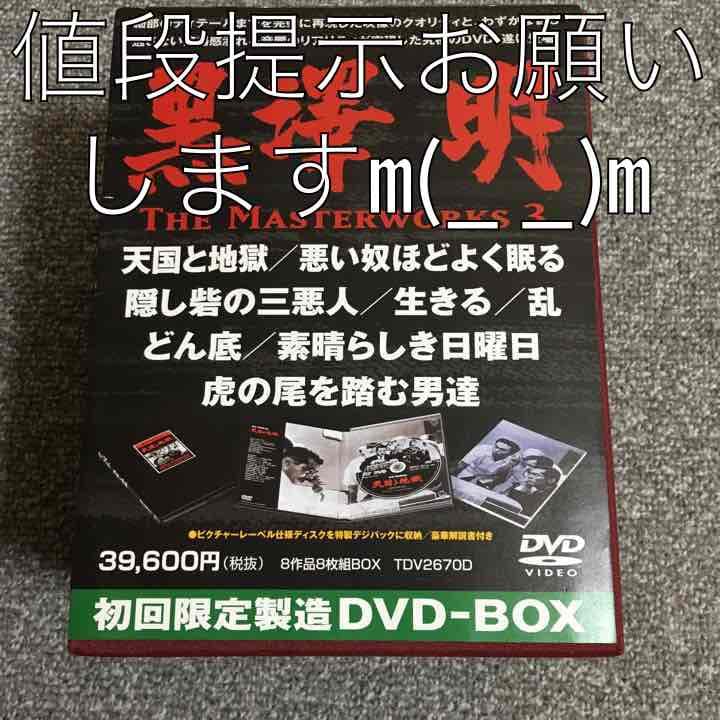 黒沢明 THE MASTERWORKS3