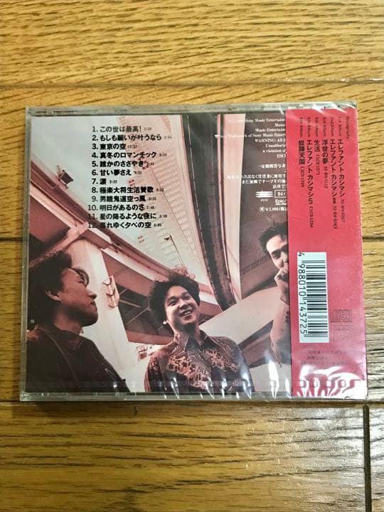 エレファントカシマシ「東京の空」帯付【特価】未開封