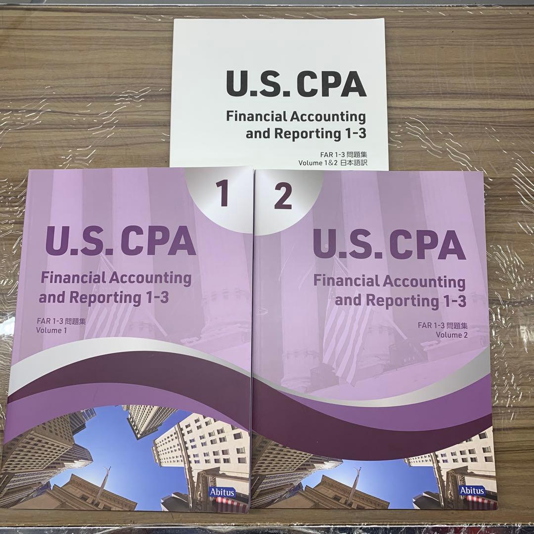 U.S. CPA テキスト