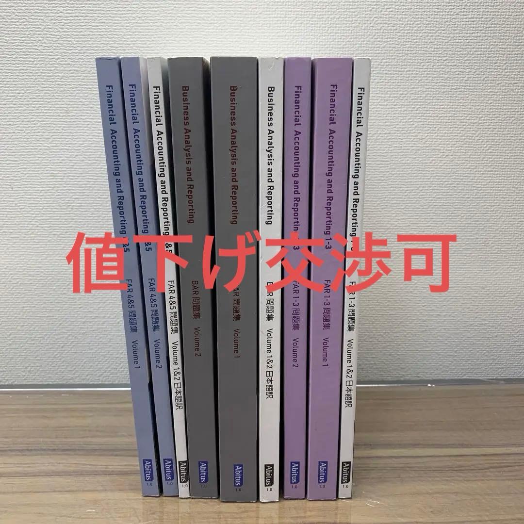 U.S. CPA テキスト