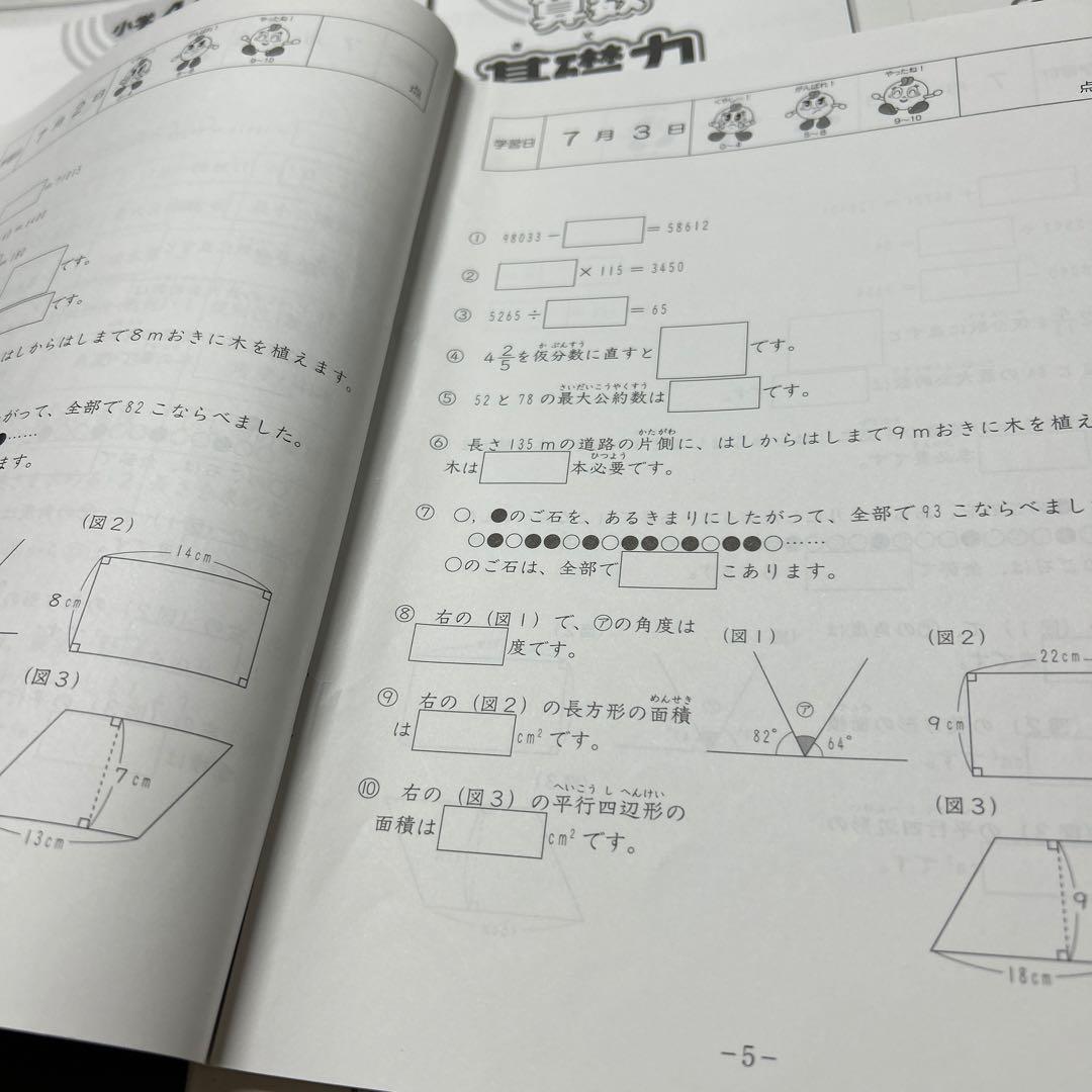 ㉒ゆ　希少未記入　サピックス　SAPIX 4年　算数　基礎力トレーニング