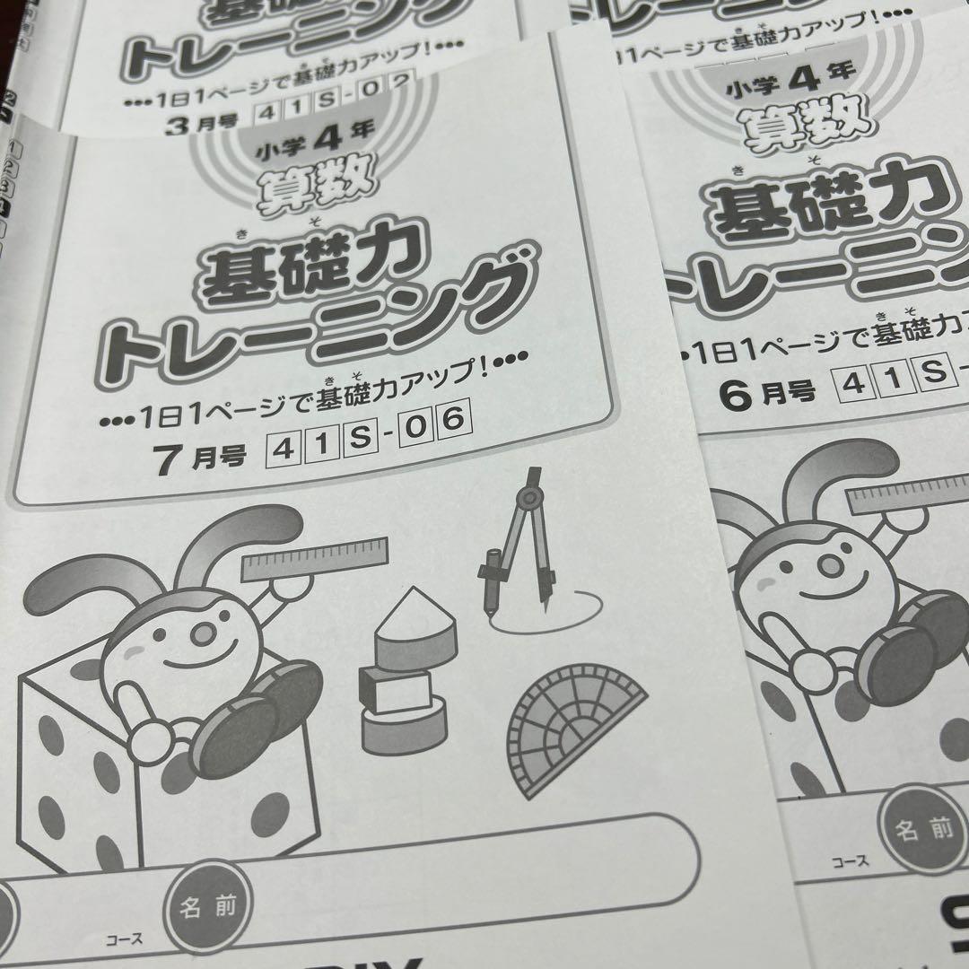㉒ゆ　希少未記入　サピックス　SAPIX 4年　算数　基礎力トレーニング