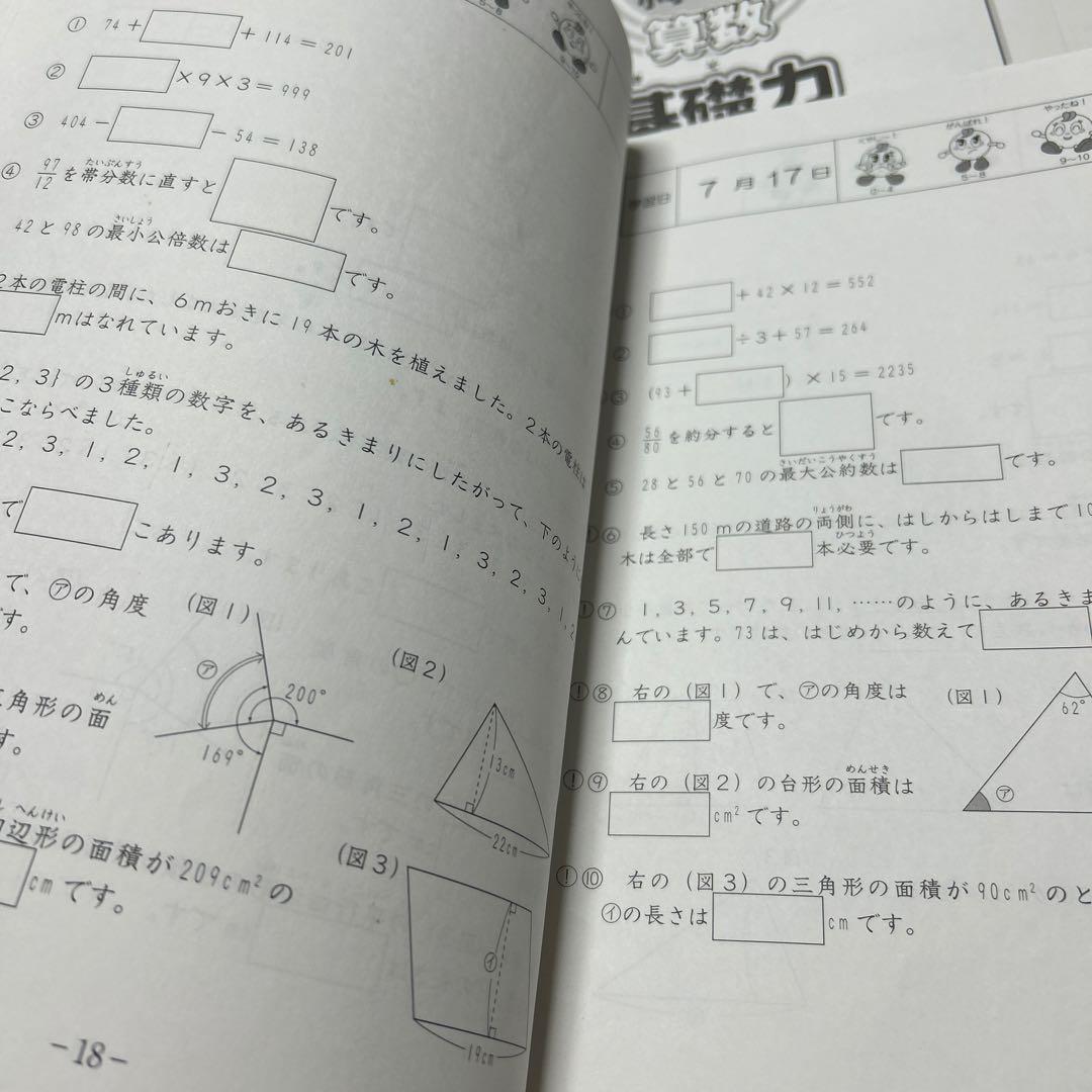 ㉒ゆ　希少未記入　サピックス　SAPIX 4年　算数　基礎力トレーニング