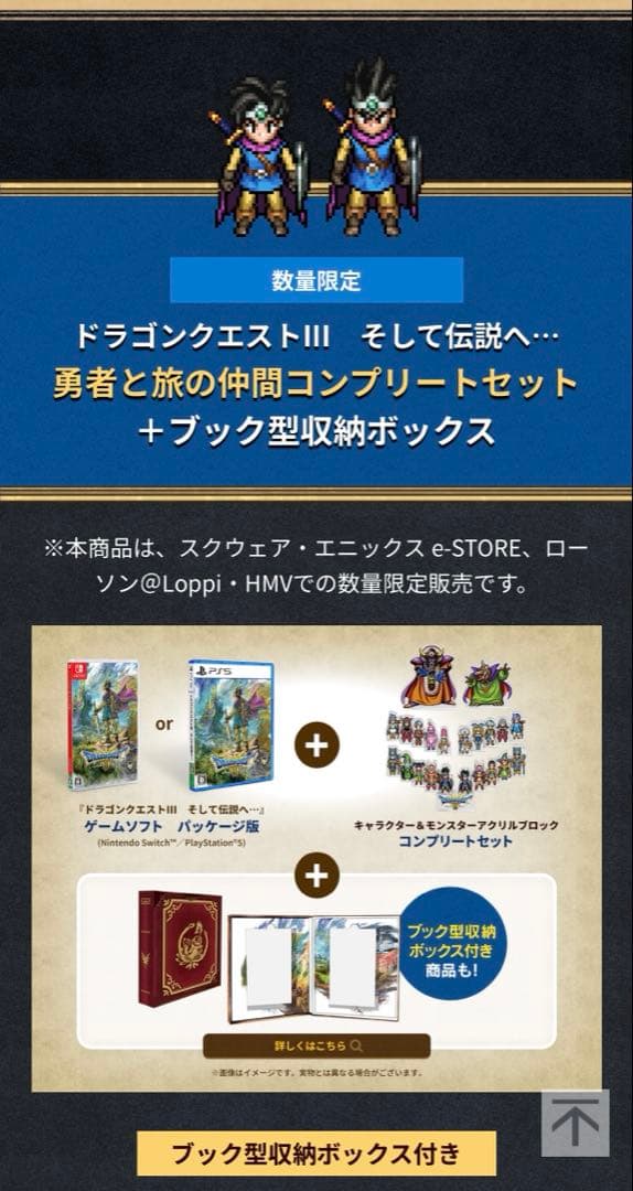 ニンテンドースイッチ ドラゴンクエストIII そして伝説へ… コンプリートセット