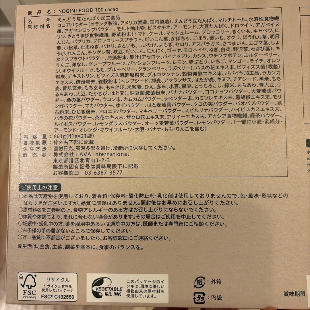 ＭＭ様限定！ 未使用・未開封 LAVA フルーツミックス・カカオ・ストロベリー