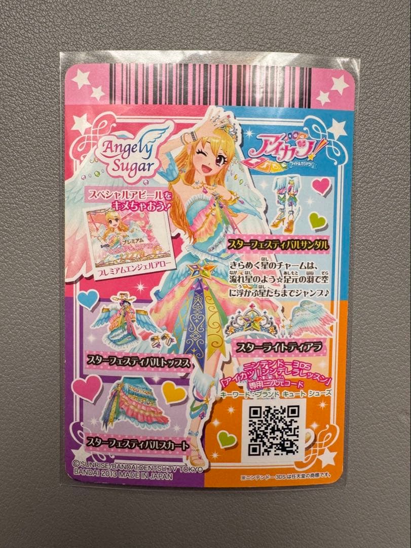 アイカツカード【プレミアム】 スターフェスティバルコーデ