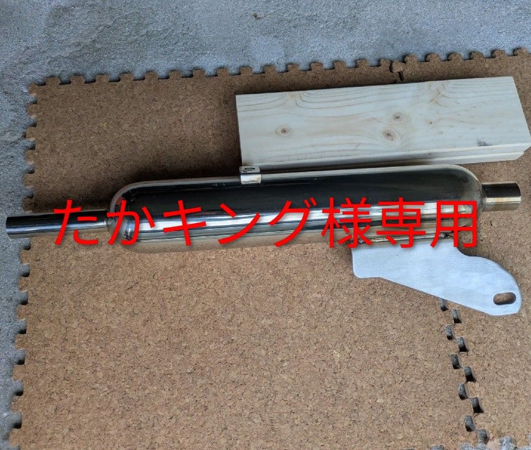 田中商会　カブ　キャプトンマフラー　JA45　JA10