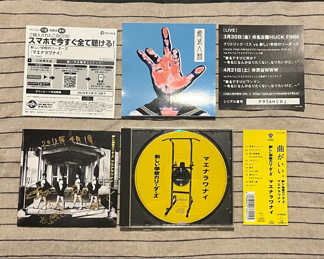 マエナラワナイ 新しい学校のリーダーズ サイン入りCD