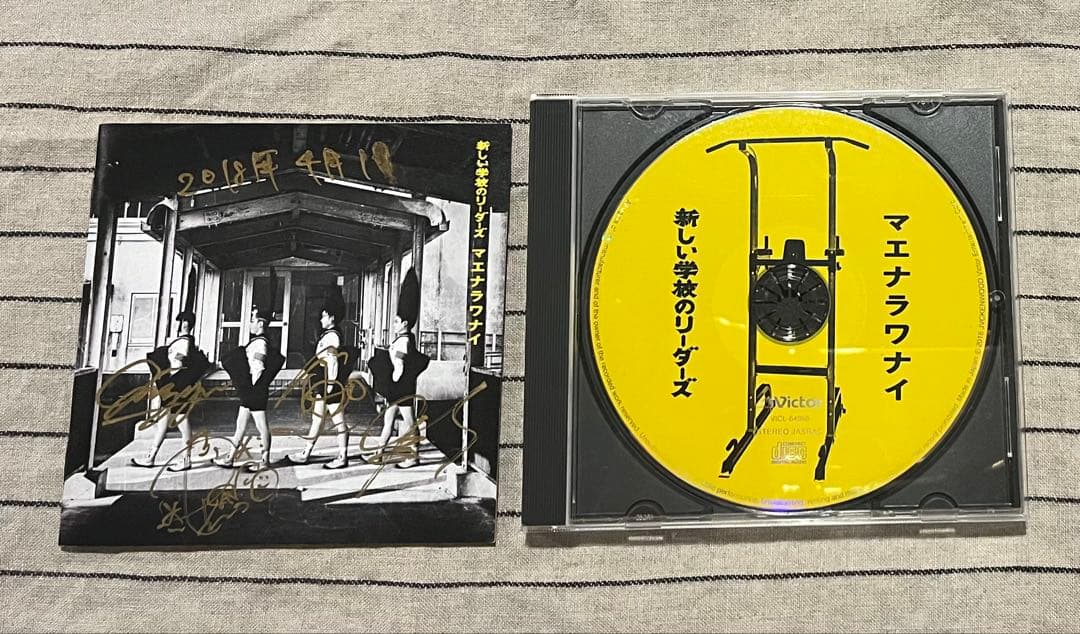 マエナラワナイ 新しい学校のリーダーズ サイン入りCD