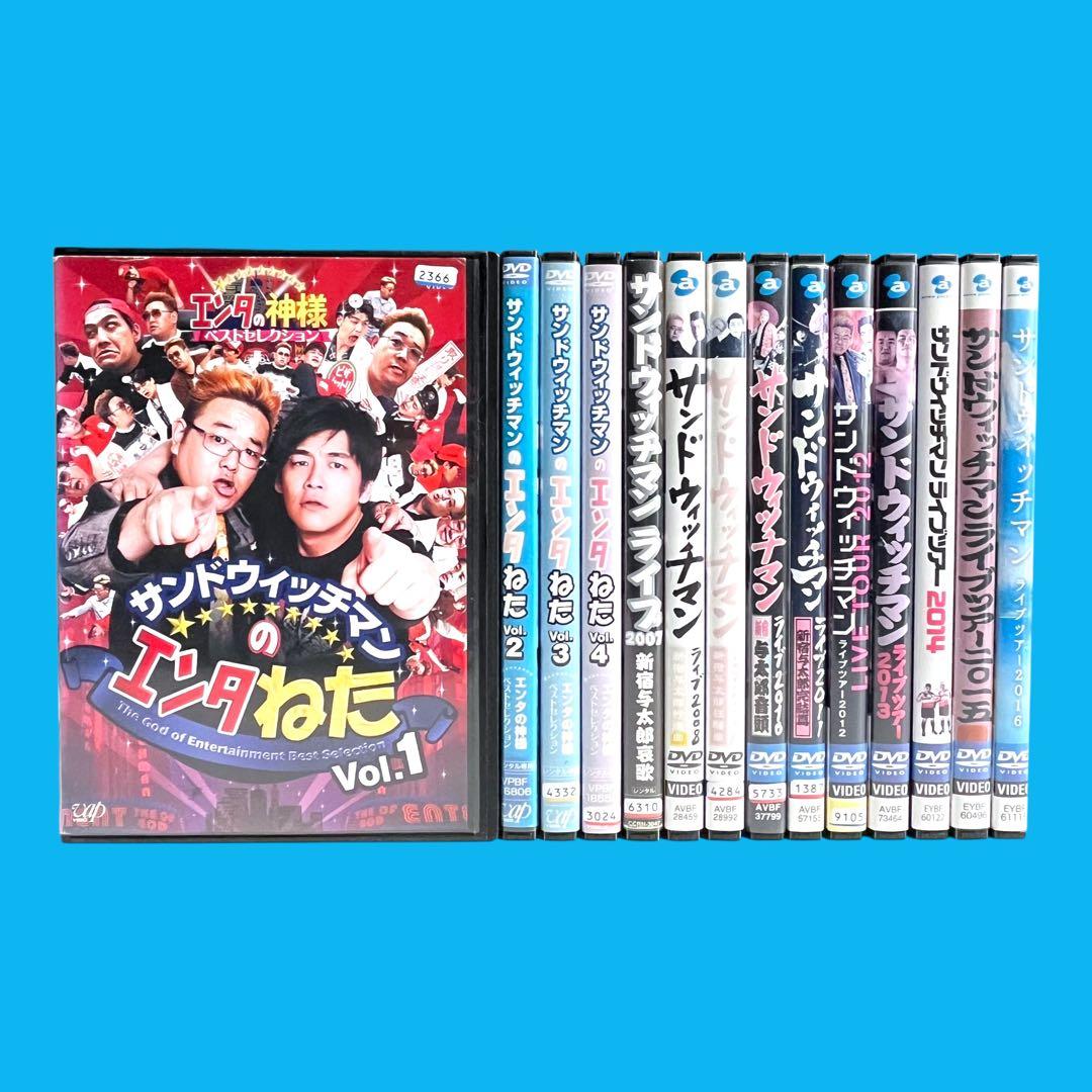 新品ケース DVD サンドウィッチマン エンタねた ライブ 全14巻 豪華セット
