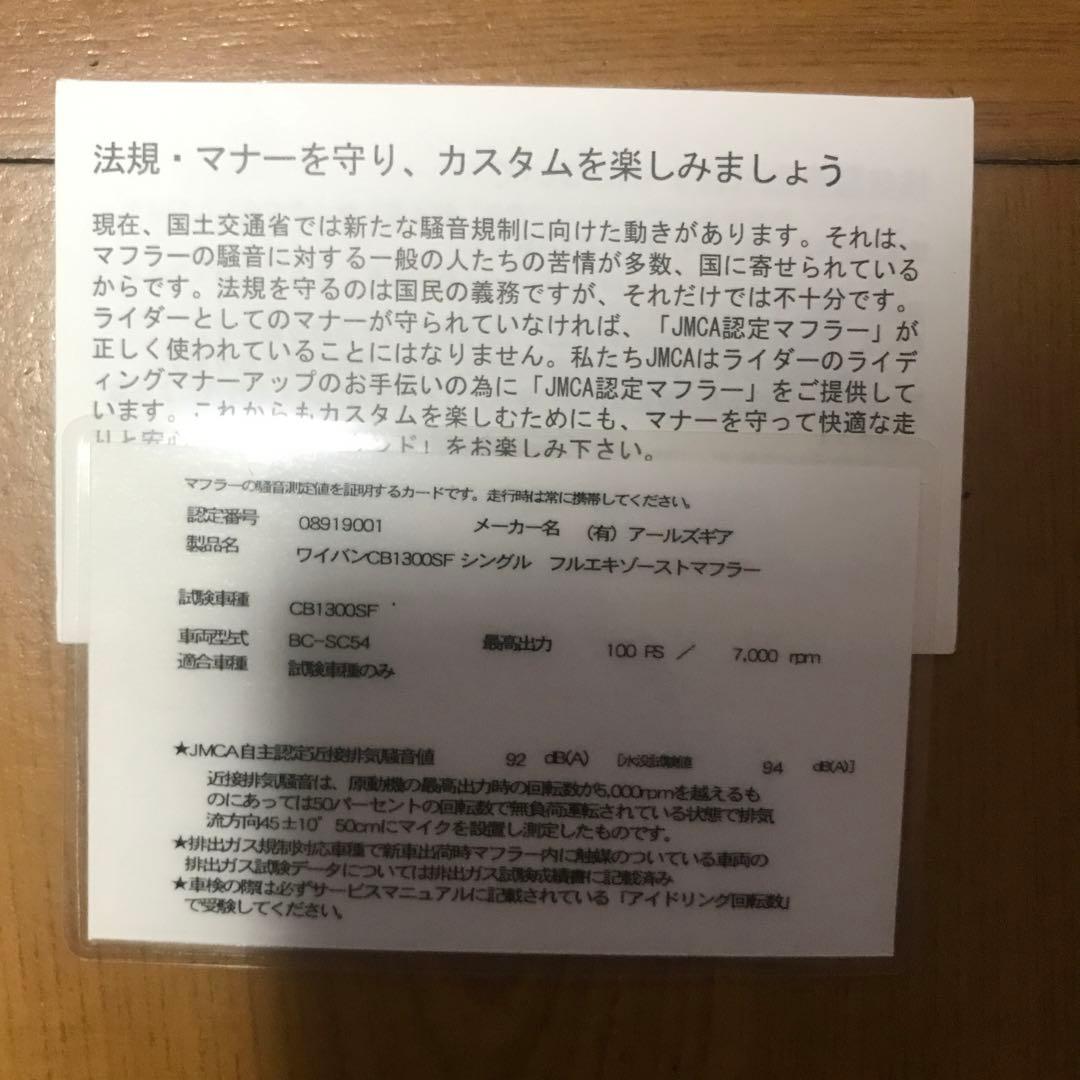 HONDAホンダ CB1300SC54用ワイバンフルエキマフラー