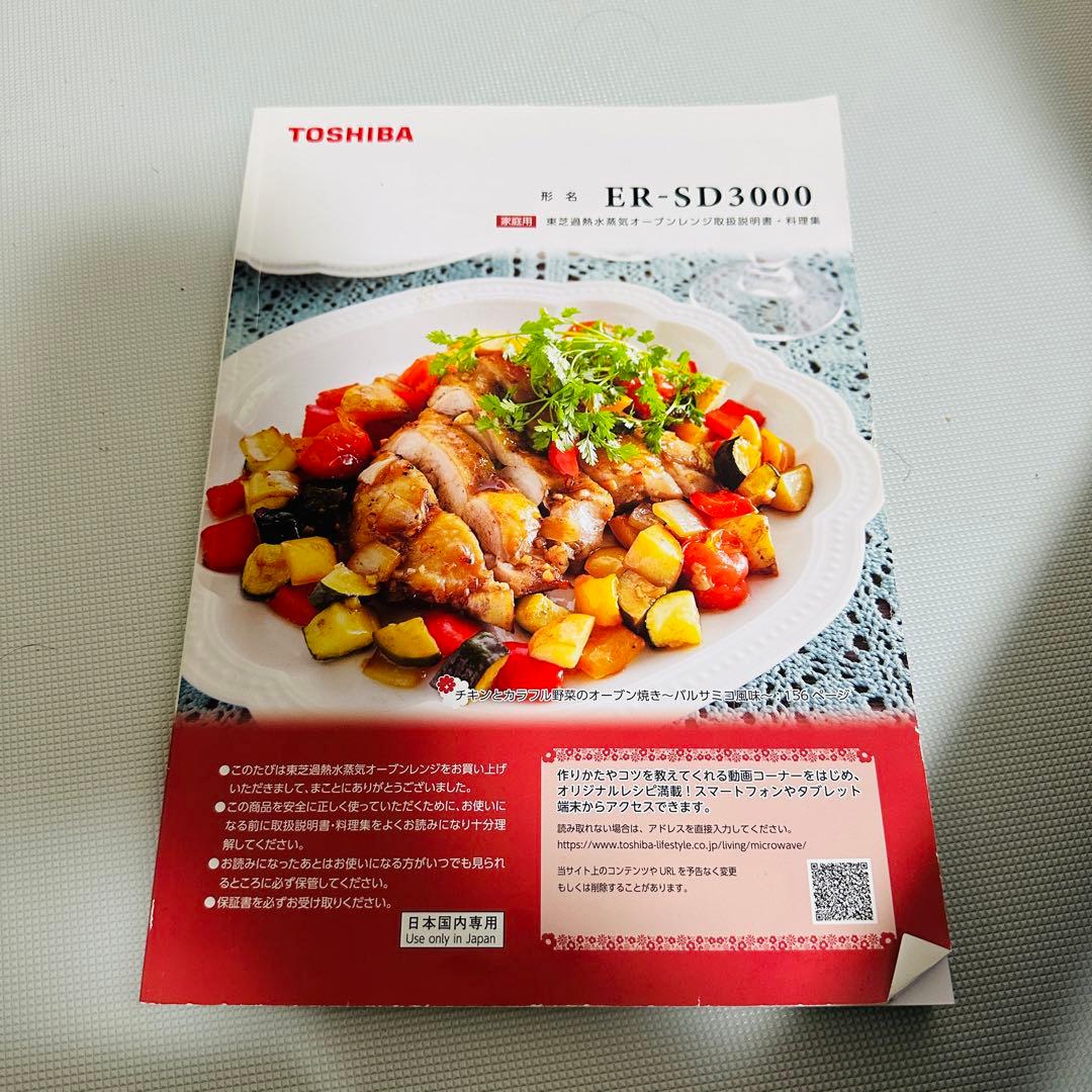 TOSHIBA ER-SD3000 石窯過熱水蒸気オーブンレンジ 2018年製
