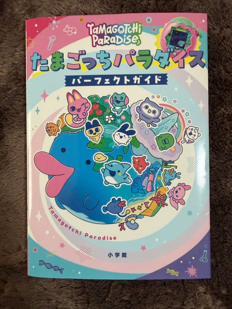 たまごっちパラダイス：Purple Sky&Pink Land+ガイドブック