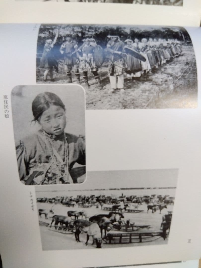 写真集　樺太　国書刊行会