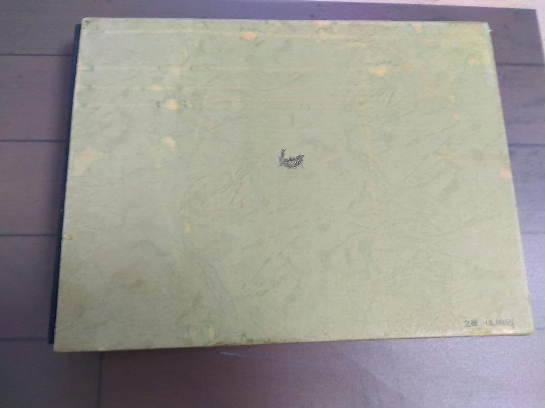 写真集　樺太　国書刊行会