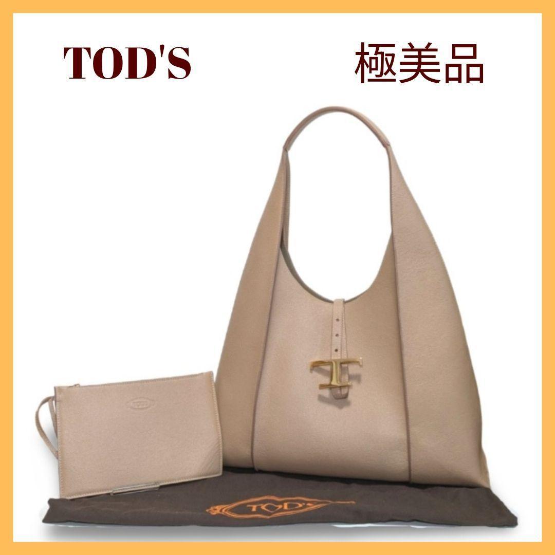 【極美品】TOD'S　Tタイムレス　ホーボー　ミディアム　ハンドバッグ　ベージュ