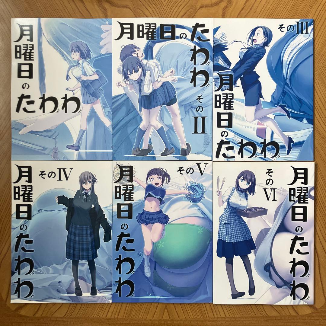 同人誌版 月曜日のたわわ 20冊セット