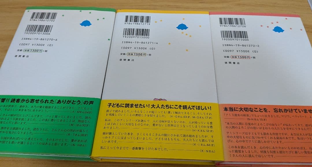 アミシリーズ 3冊セット