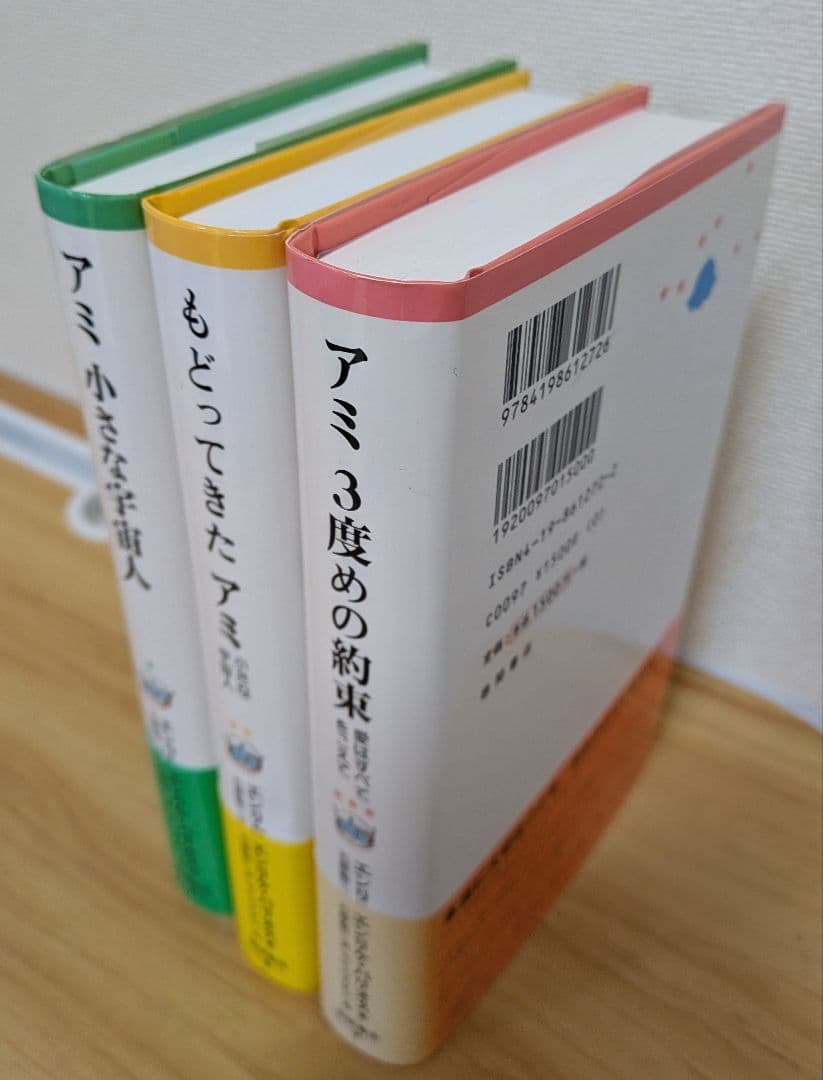 アミシリーズ 3冊セット