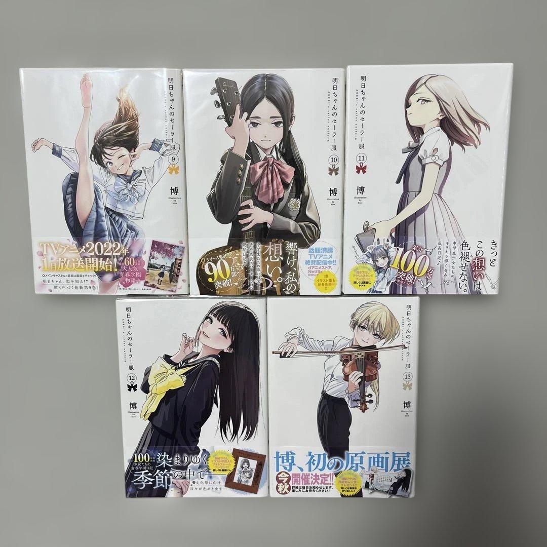 明日ちゃんのセーラー服1-14巻セット