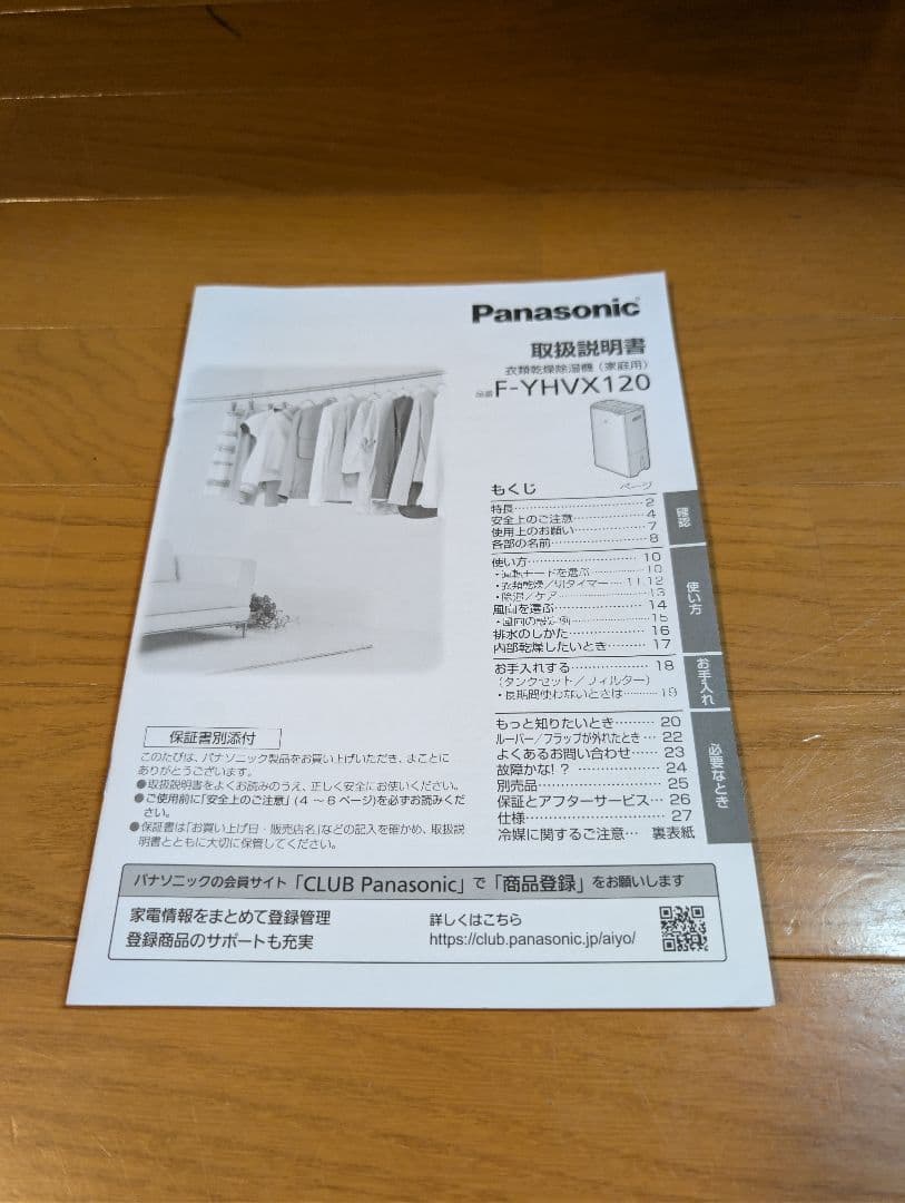 【美品】Panasonic 衣類乾燥除湿機 F-YHVX120 ハイブリッド式