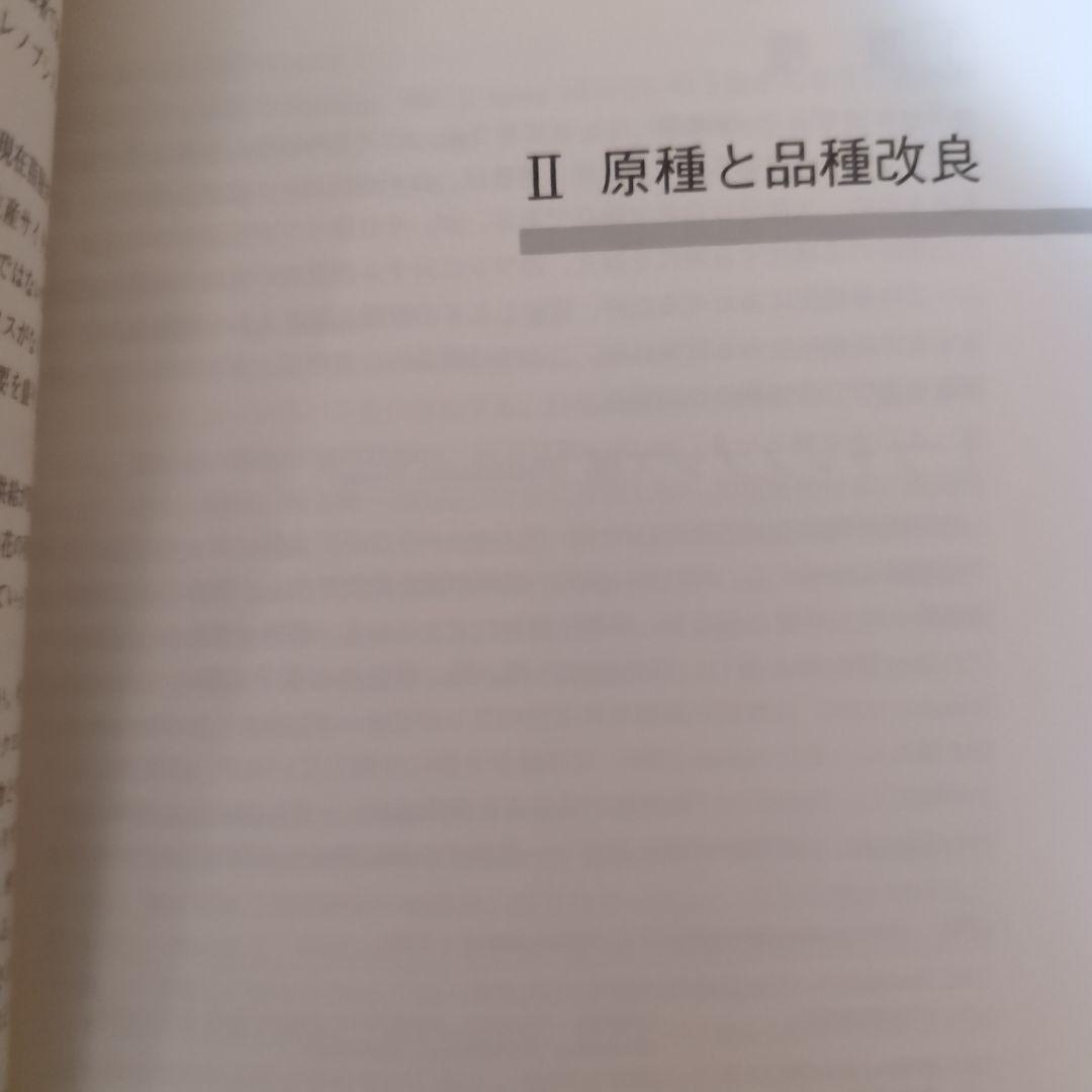 【レア】ファレノプシス （花専科・育種と栽培） 市橋正一／編著