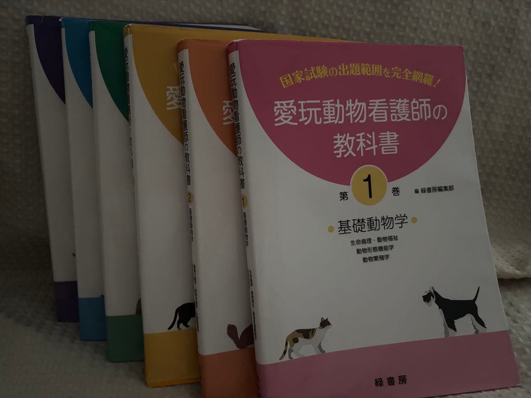愛玩動物看護師の教科書 第1巻〜第6巻