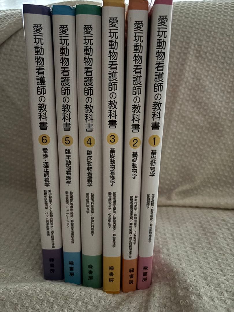 愛玩動物看護師の教科書 第1巻〜第6巻