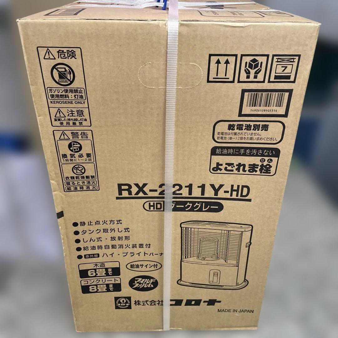 CORONA コロナ RX-2211Y-HD 石油ストーブ ダークグレー 格安