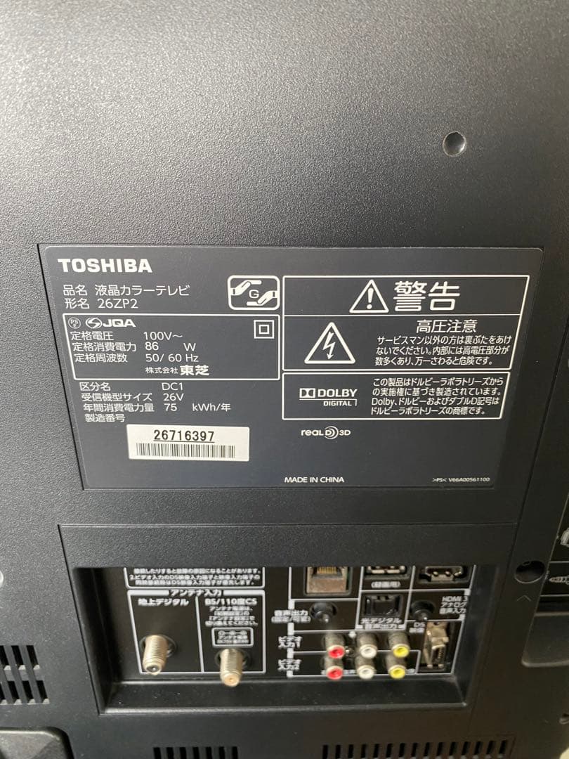 TOSHIBA REGZA 26ZP2 液晶テレビ 26インチ