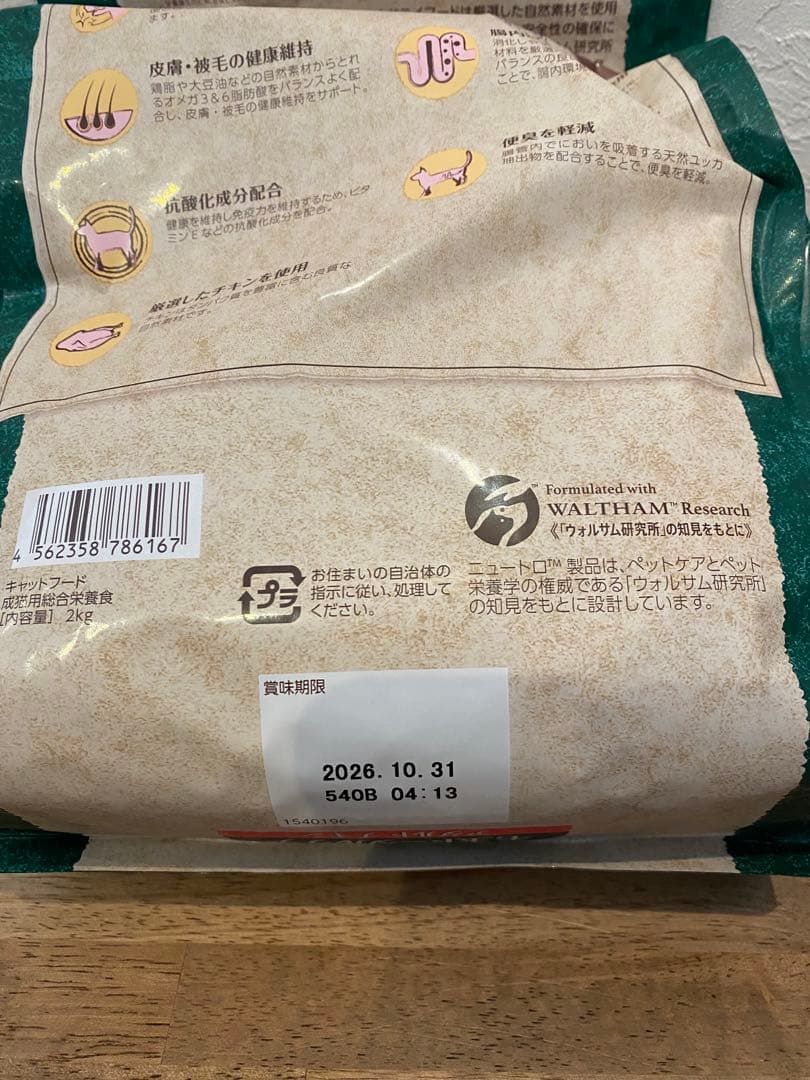 Nutro 毛玉トータルけケアアダルトチキン2kg×4袋