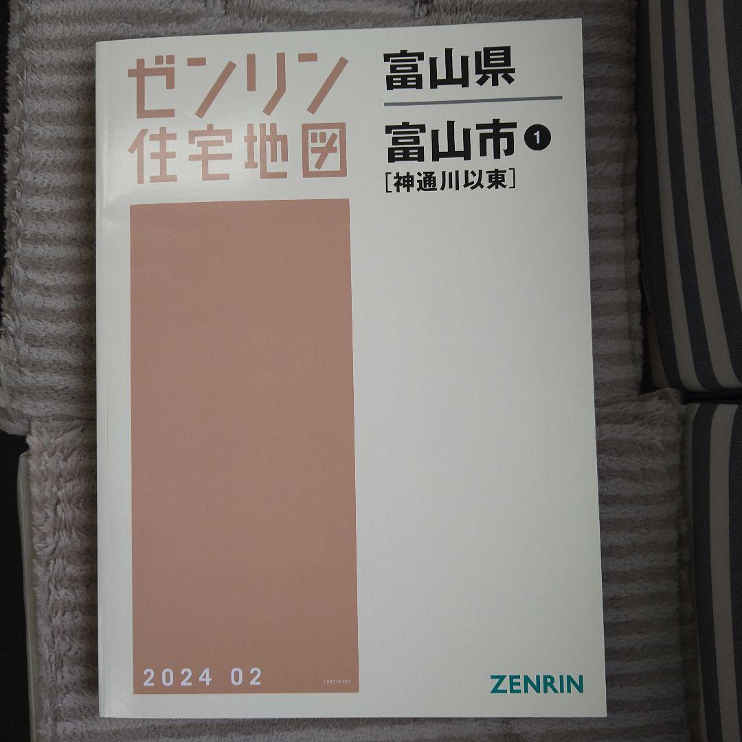 富山市　ゼンリン　住宅地図　2024
